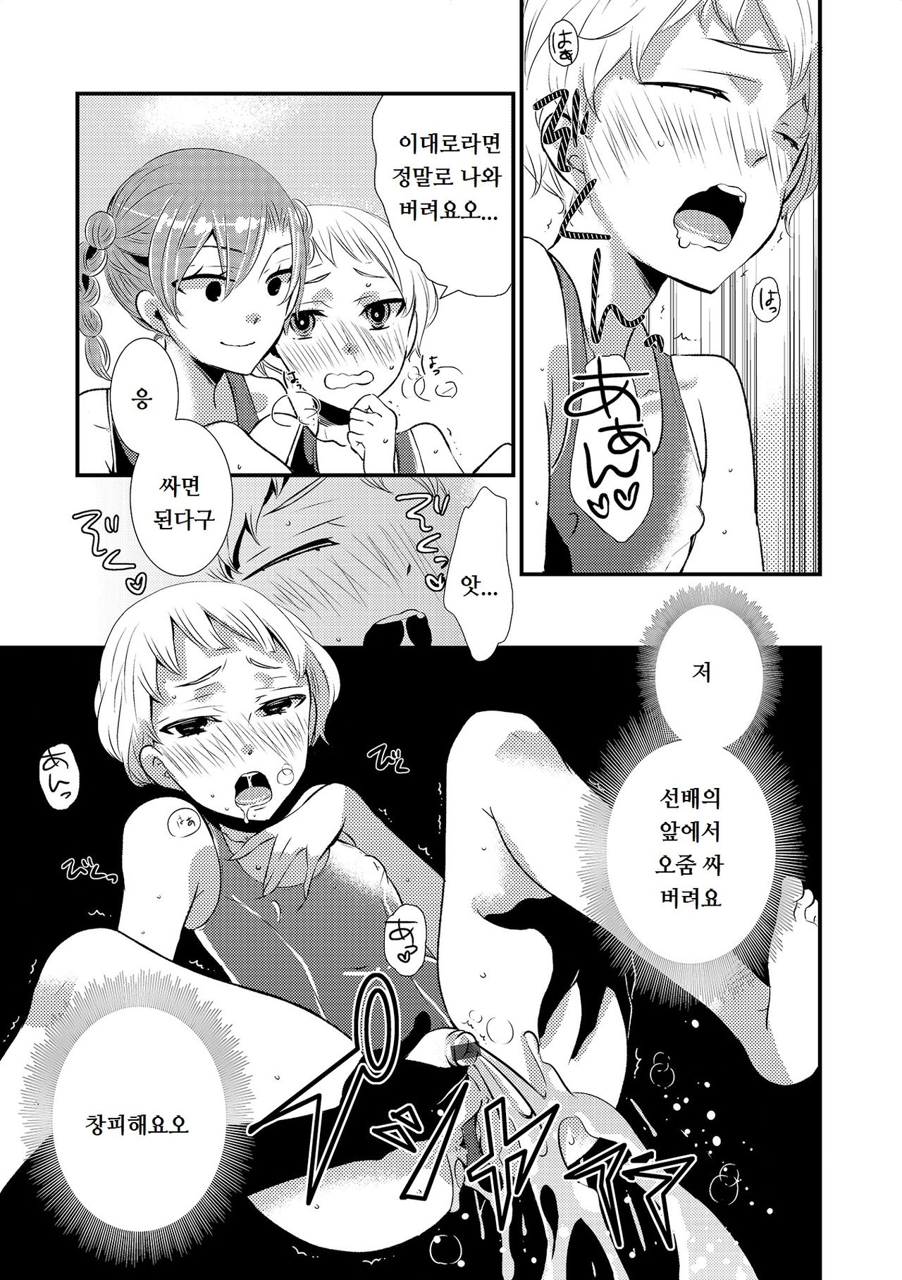 Miyuki Senpai to page 7 full