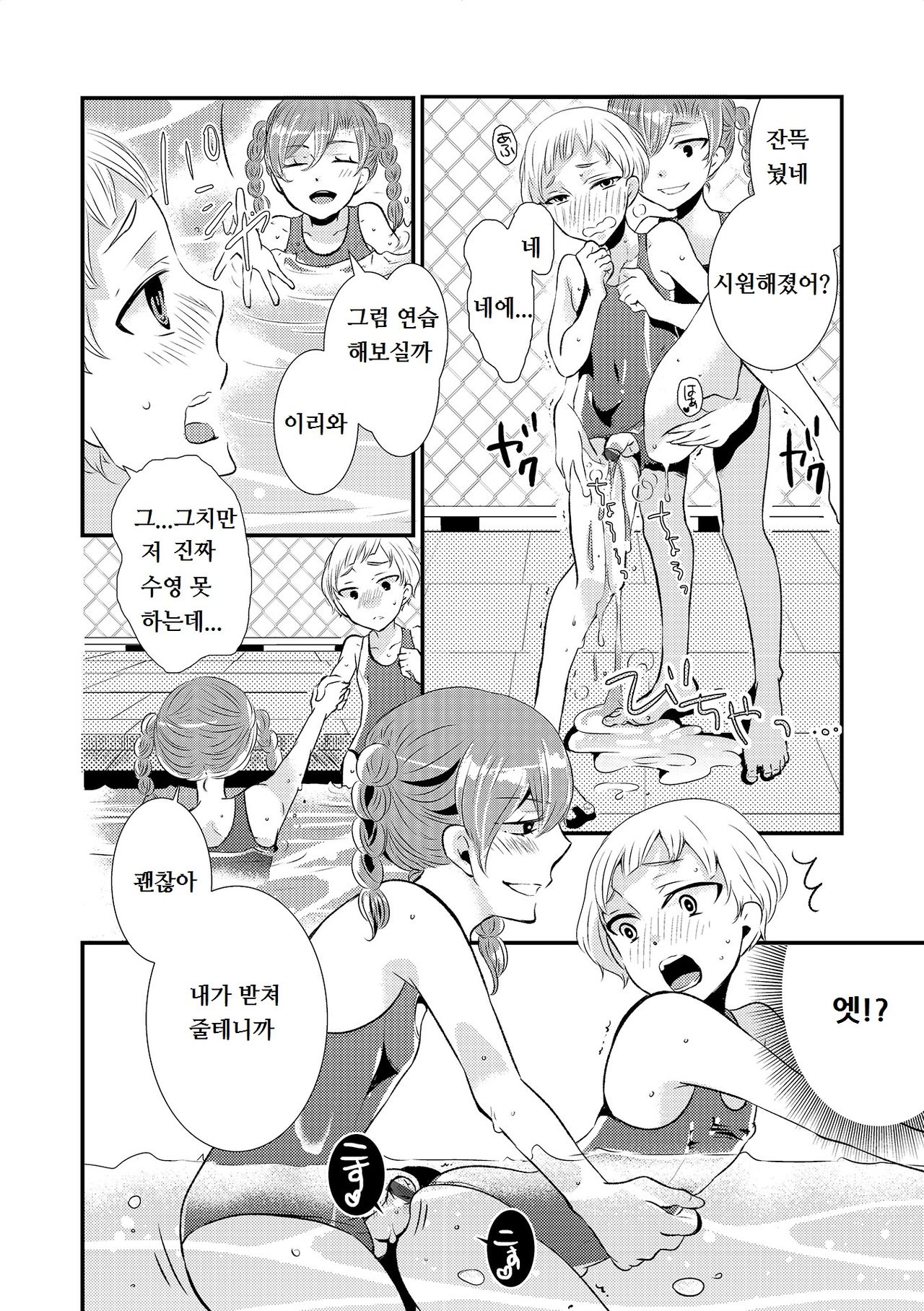 Miyuki Senpai to page 8 full