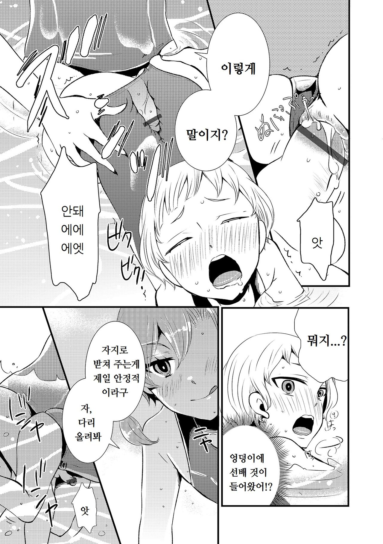 Miyuki Senpai to page 9 full