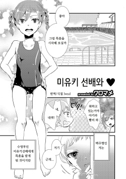 Miyuki Senpai to