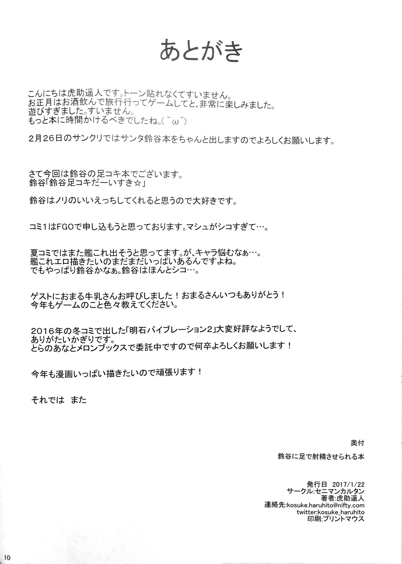 Suzuya ni Ashi de Shasei saserareru Hon page 10 full