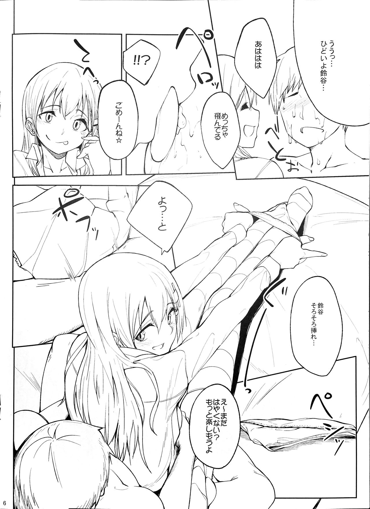 Suzuya ni Ashi de Shasei saserareru Hon page 6 full
