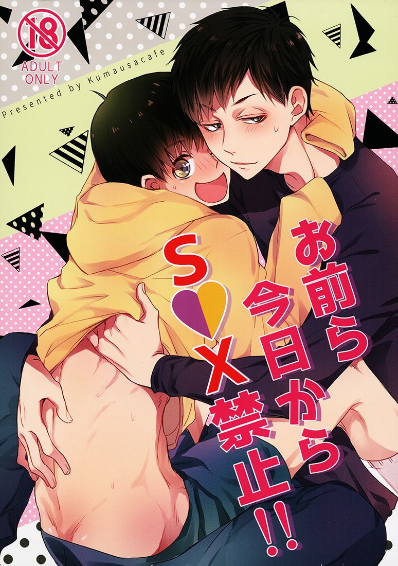 Omaera Kyou kara SEX Kinshi!! page 1 full