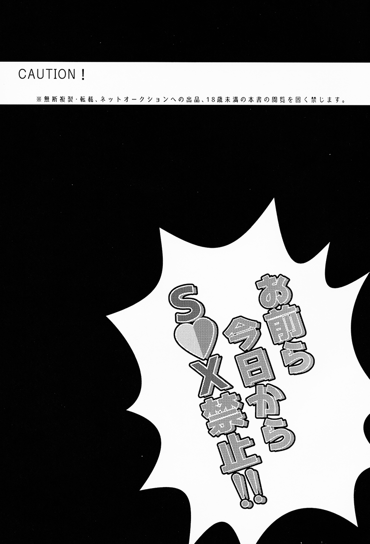 Omaera Kyou kara SEX Kinshi!! page 2 full