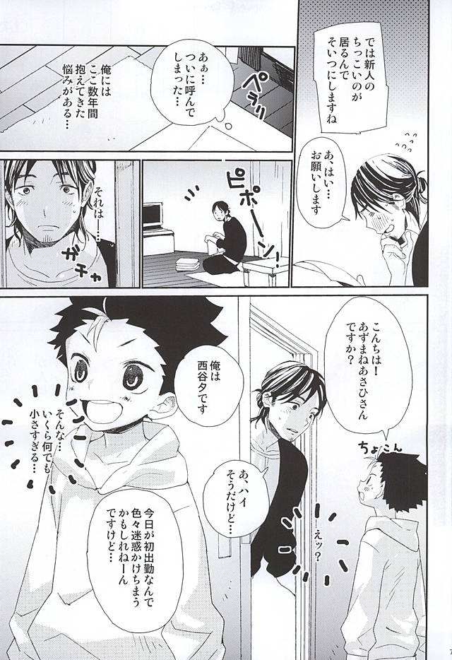 Gochuumon wa ore desuka? page 3 full