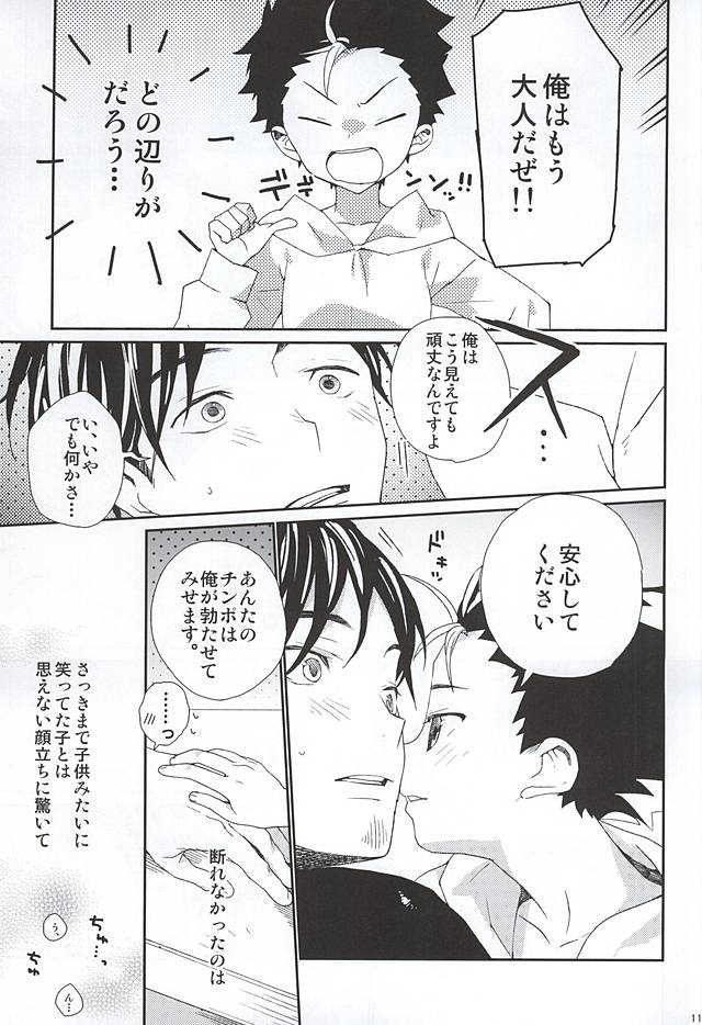 Gochuumon wa ore desuka? page 7 full