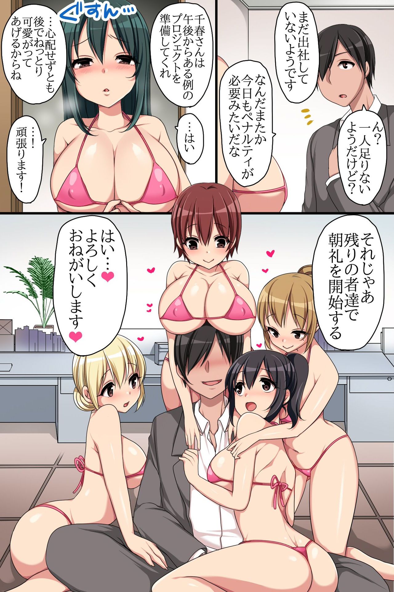 Kaisha no Joushiki wo Kakikaemakuttara Kou Natta!? Ecchi na Office Seikatsu page 7 full