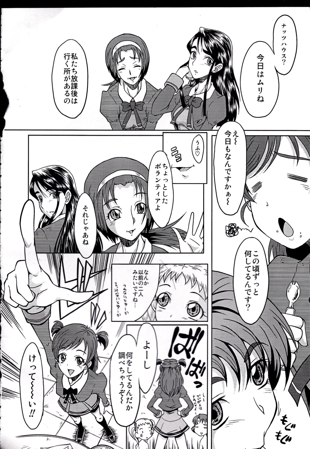 Urabambi Vol. 37 -Penetration GB- page 7 full