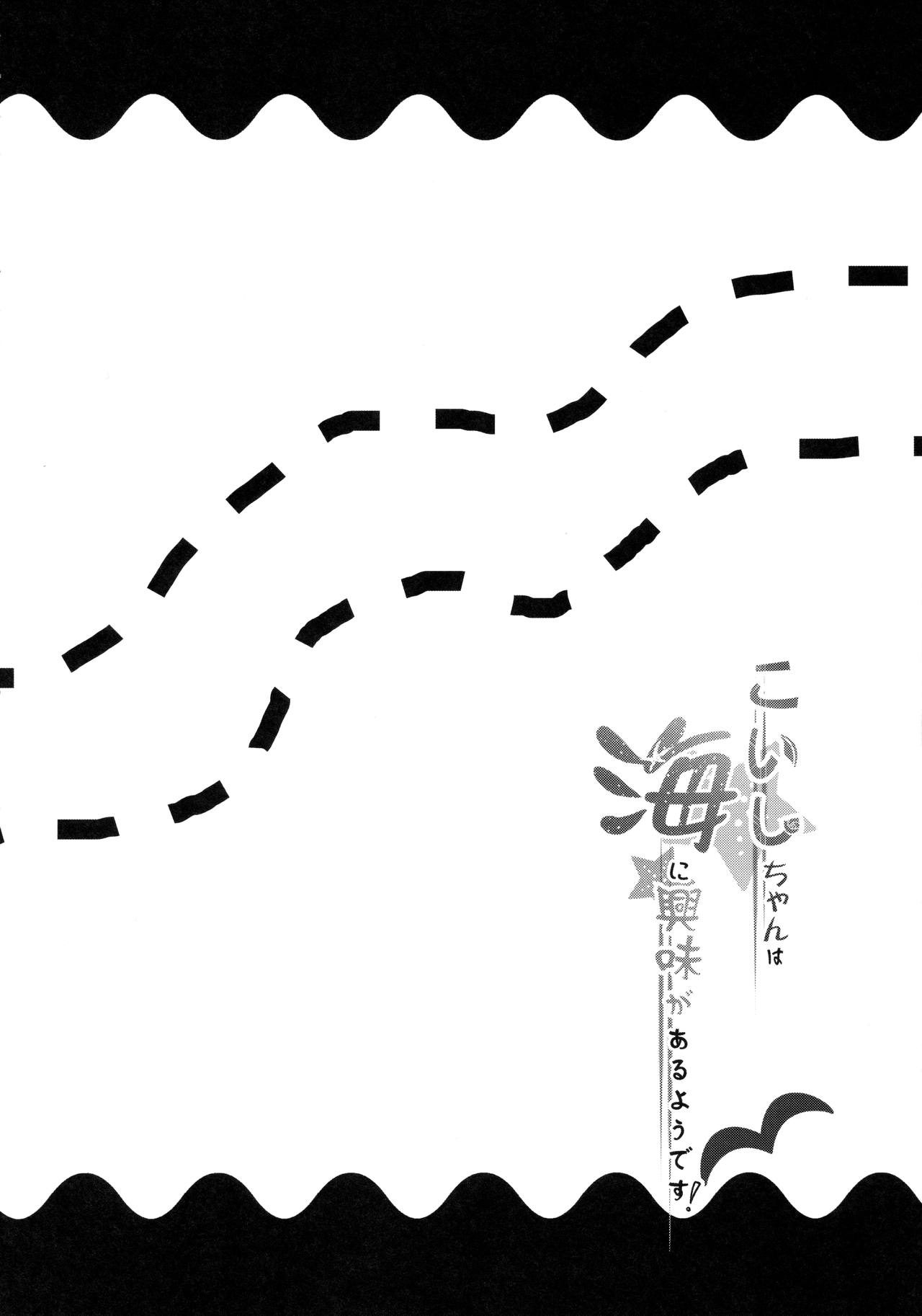 Koishi-chan wa Umi ni Kyoumi ga Aru you desu! page 3 full