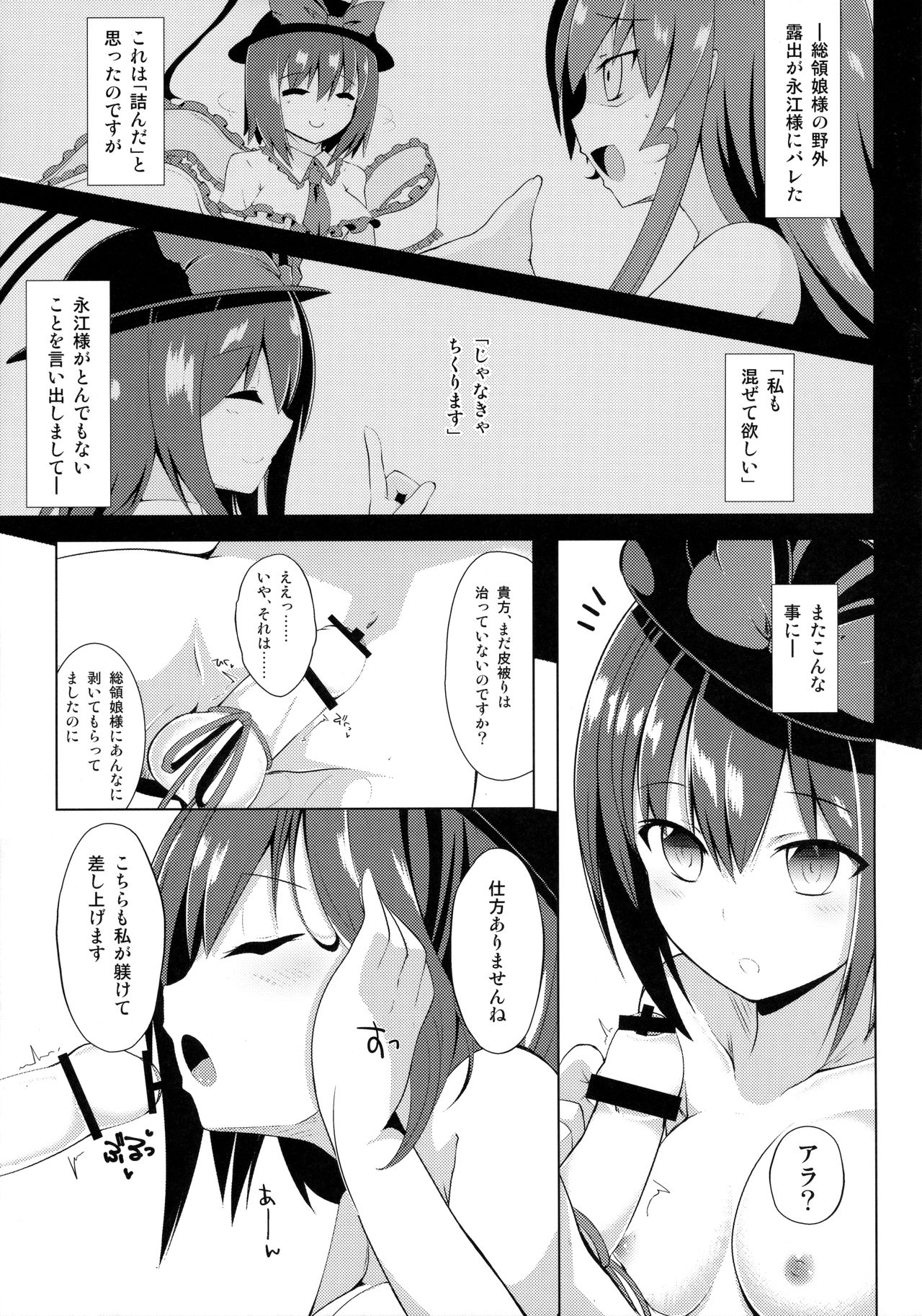 Kocchi de Shitemiru? page 6 full