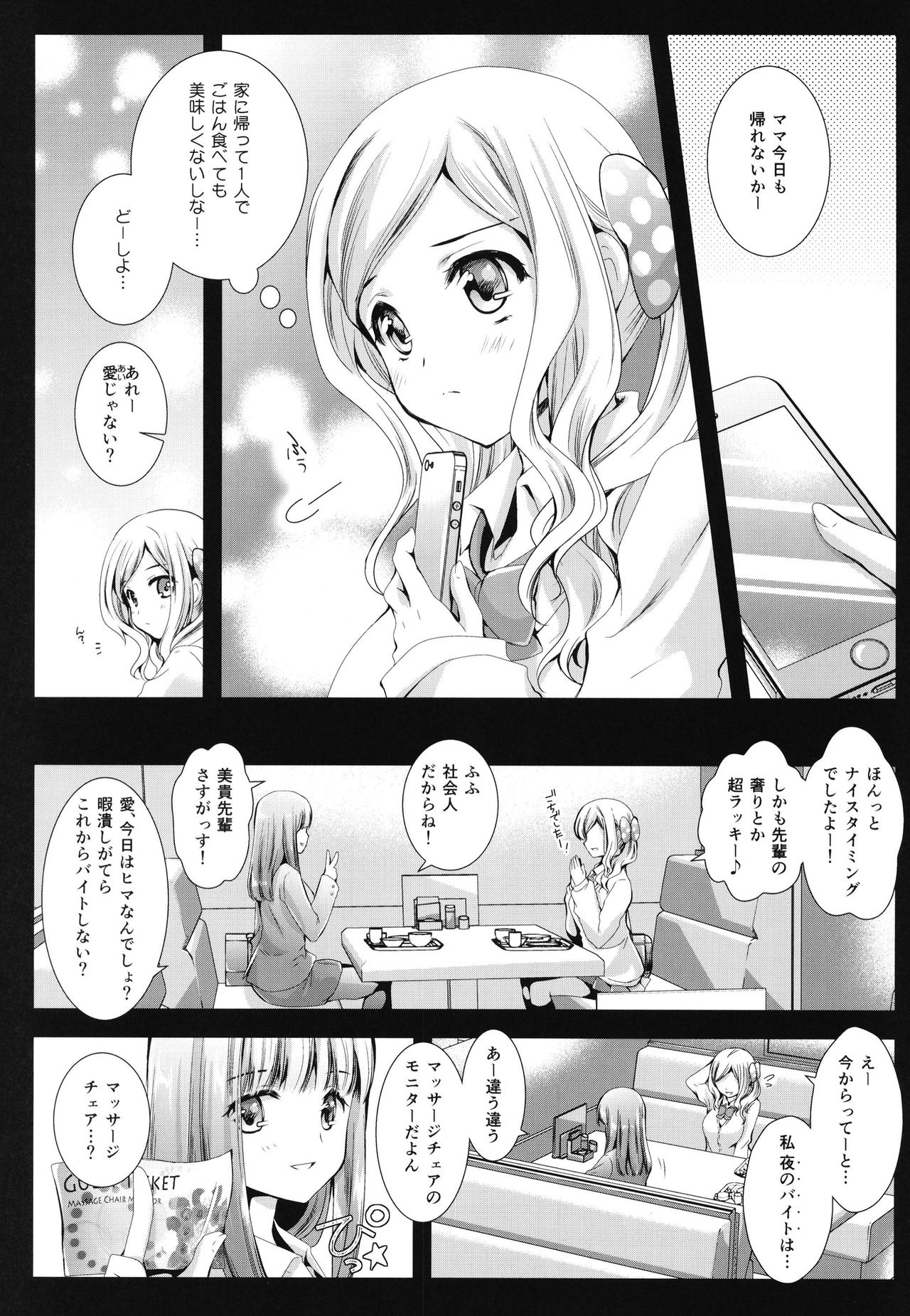 Seifuku Shokushu 7 page 3 full