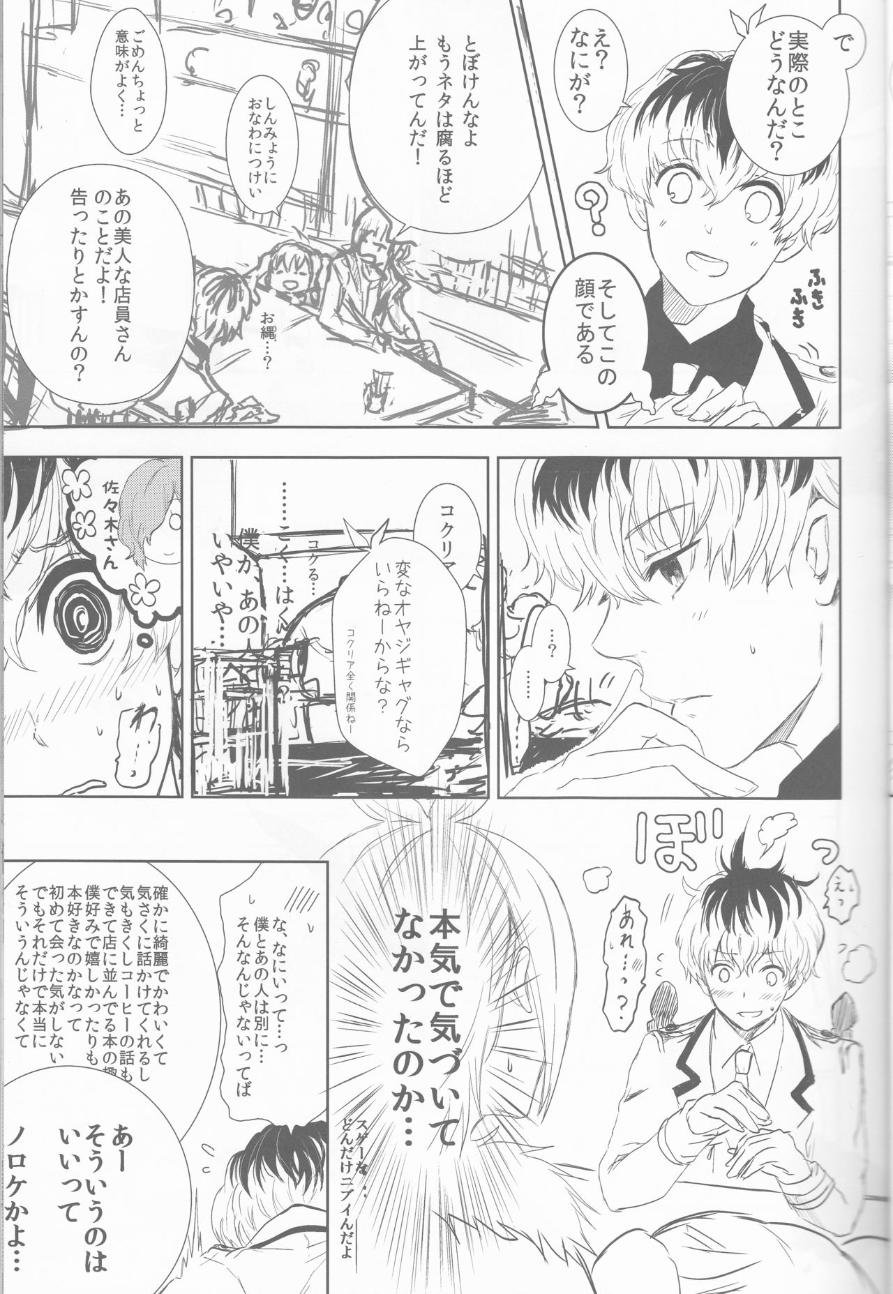 Innocent Blue - Before Sunrise page 7 full