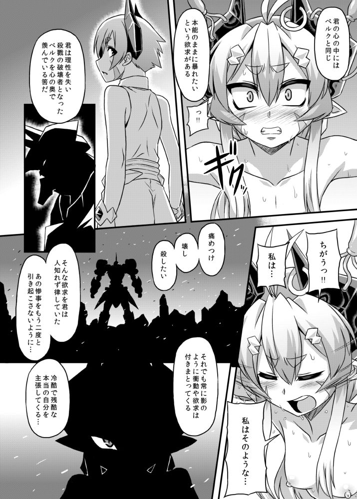 Aku no Kokoro 1 + Ni page 8 full
