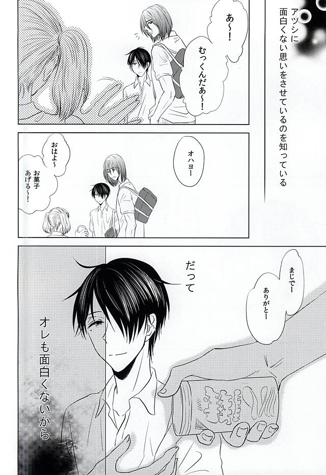 Boku ni Shika Chira Senai page 4 full