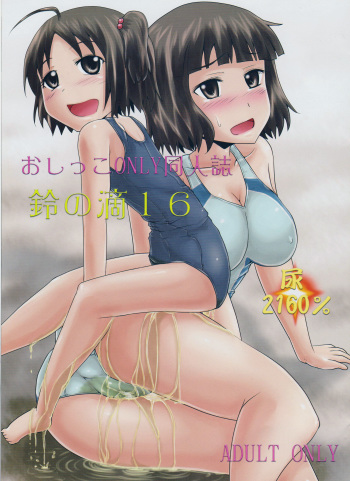 Suzu no Shitatari 16 cover