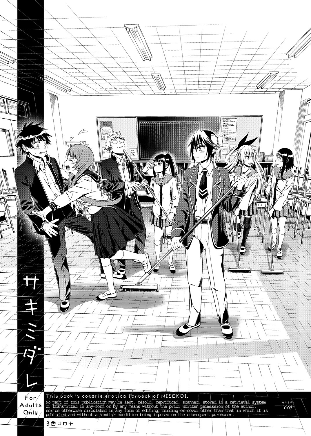 Sakimidare+ page 2 full