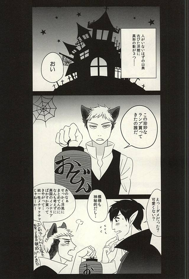 yamaokuHaLLoWeeN! page 2 full
