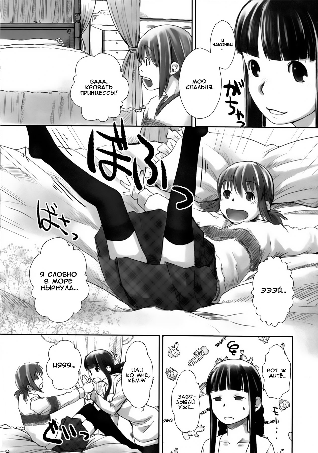 Les Chuu Life 3rd Vacation page 8 full