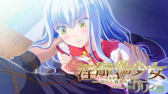 In Vitro Shoujo -Aragaishi Junshin Naru Shoujo- Brand New Ban: Lily Hen page 1 full