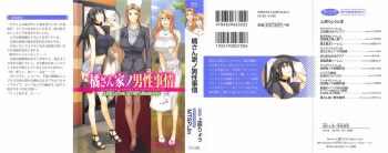 Tachibana-san-chi no Dansei Jijou Ch. 1-3 cover