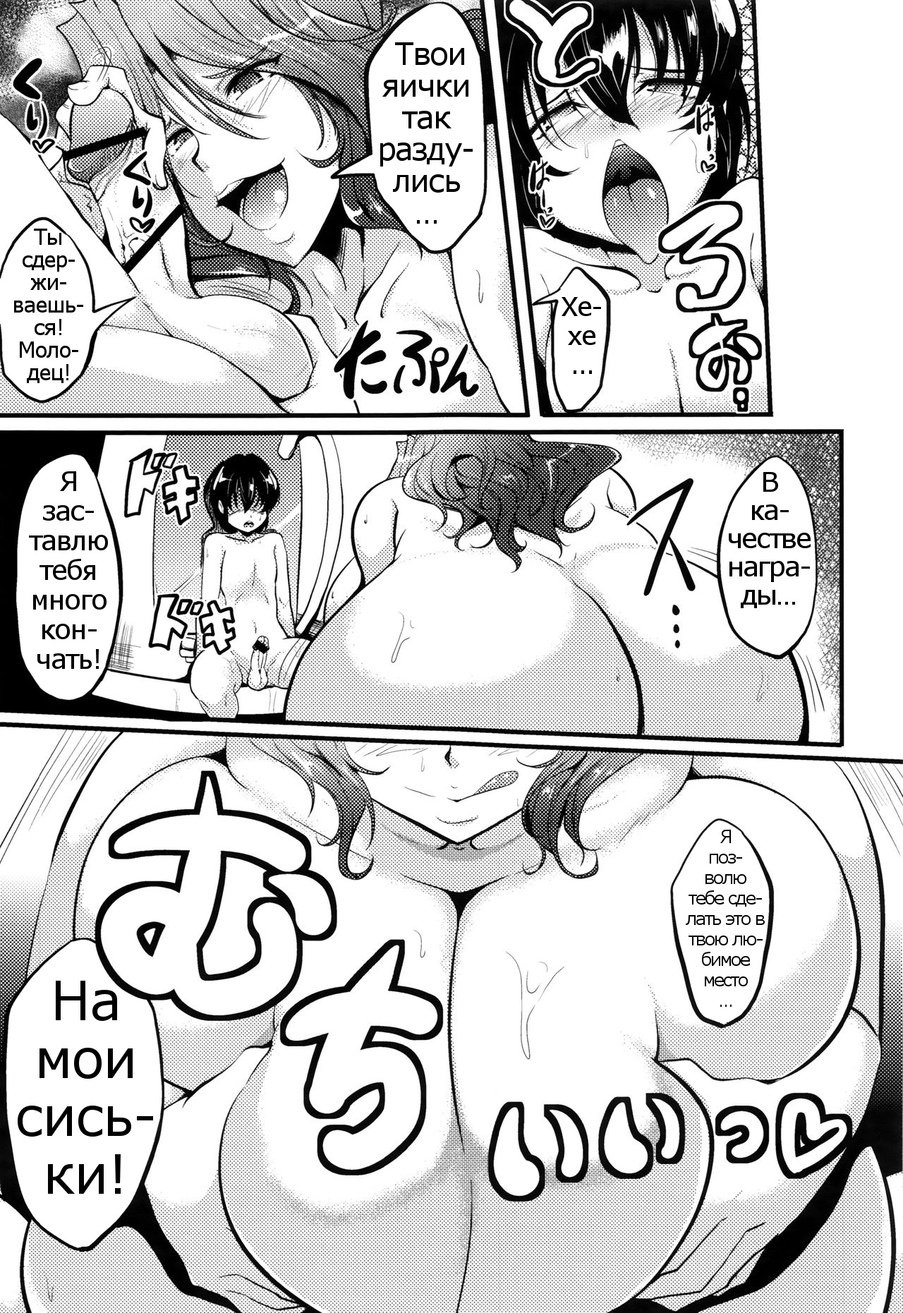 Cheap Thrill page 7 full