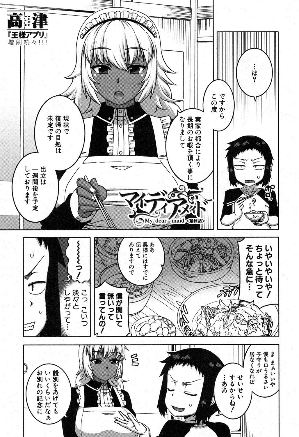COMIC MILF 2016-10 Vol. 32 page 6 full