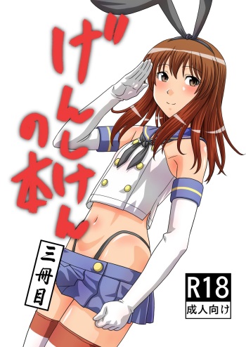Genshiken no Hon San Satsu-me cover