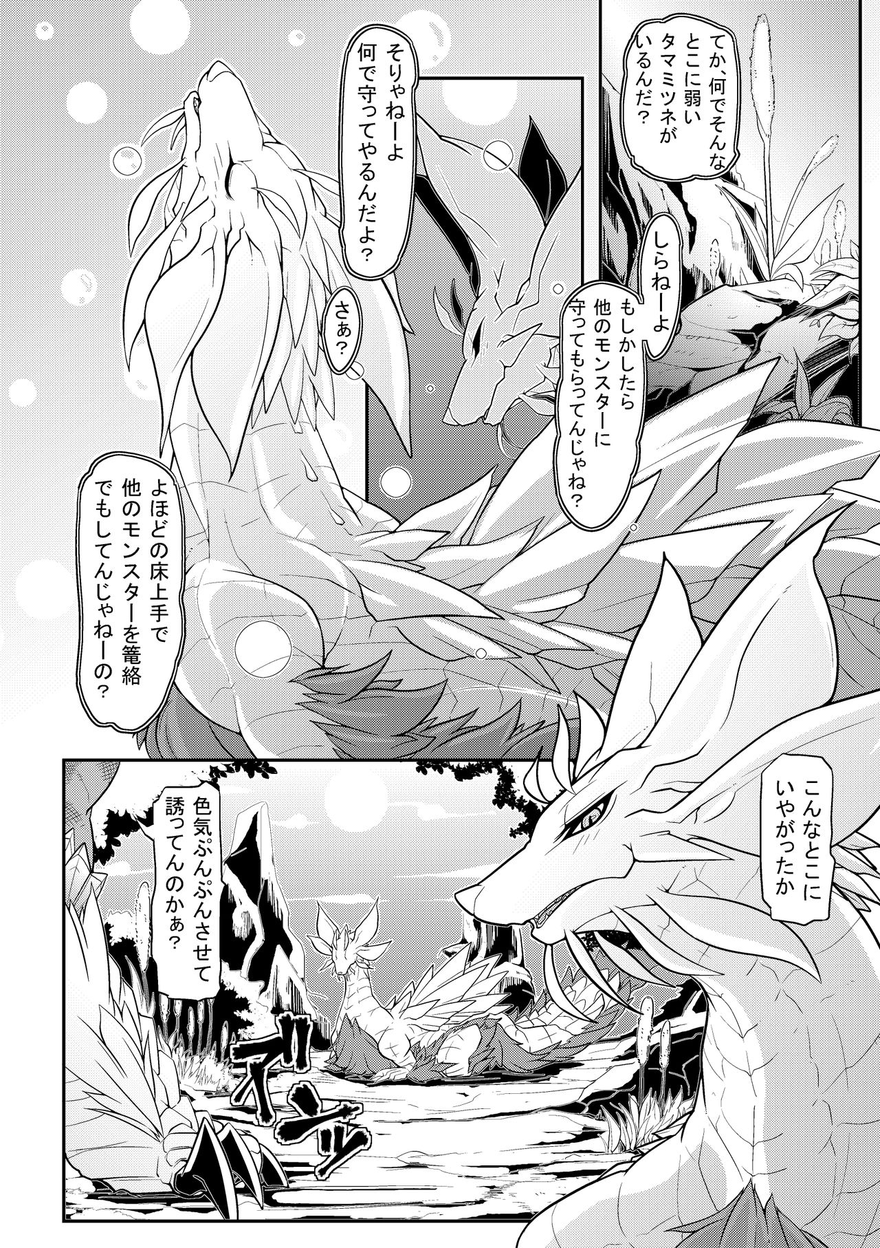 Tsukikage no Raihou page 5 full