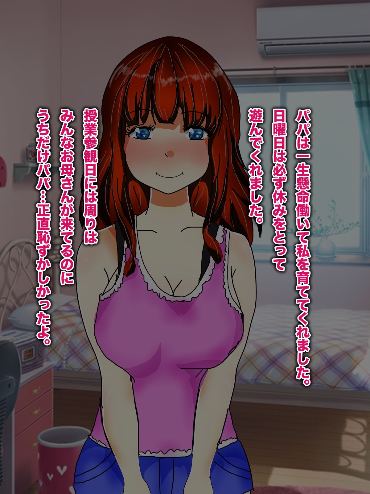 Papa, Ashita Totsugu Watashi o Daite! page 10 full