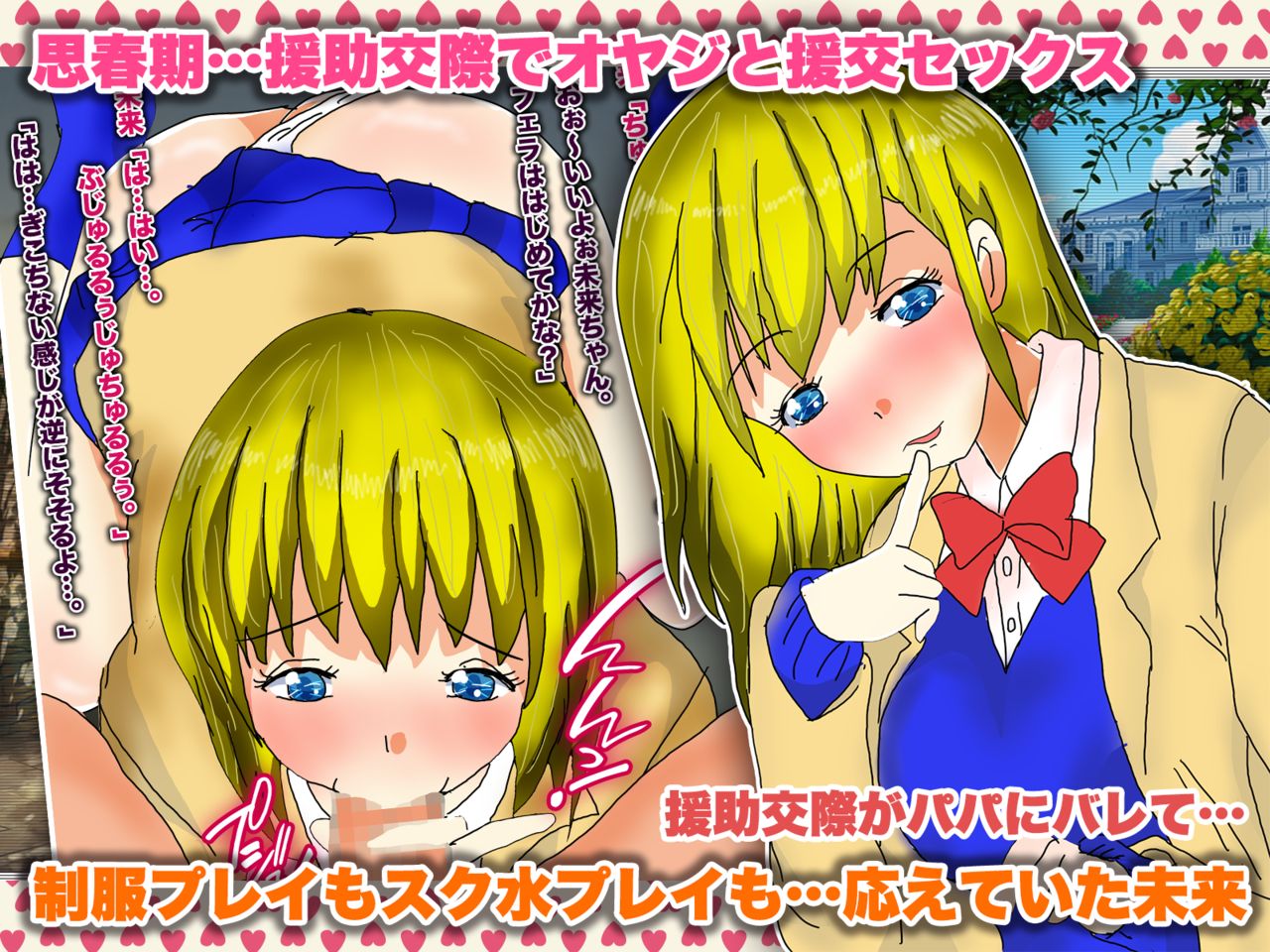 Papa, Ashita Totsugu Watashi o Daite! page 2 full