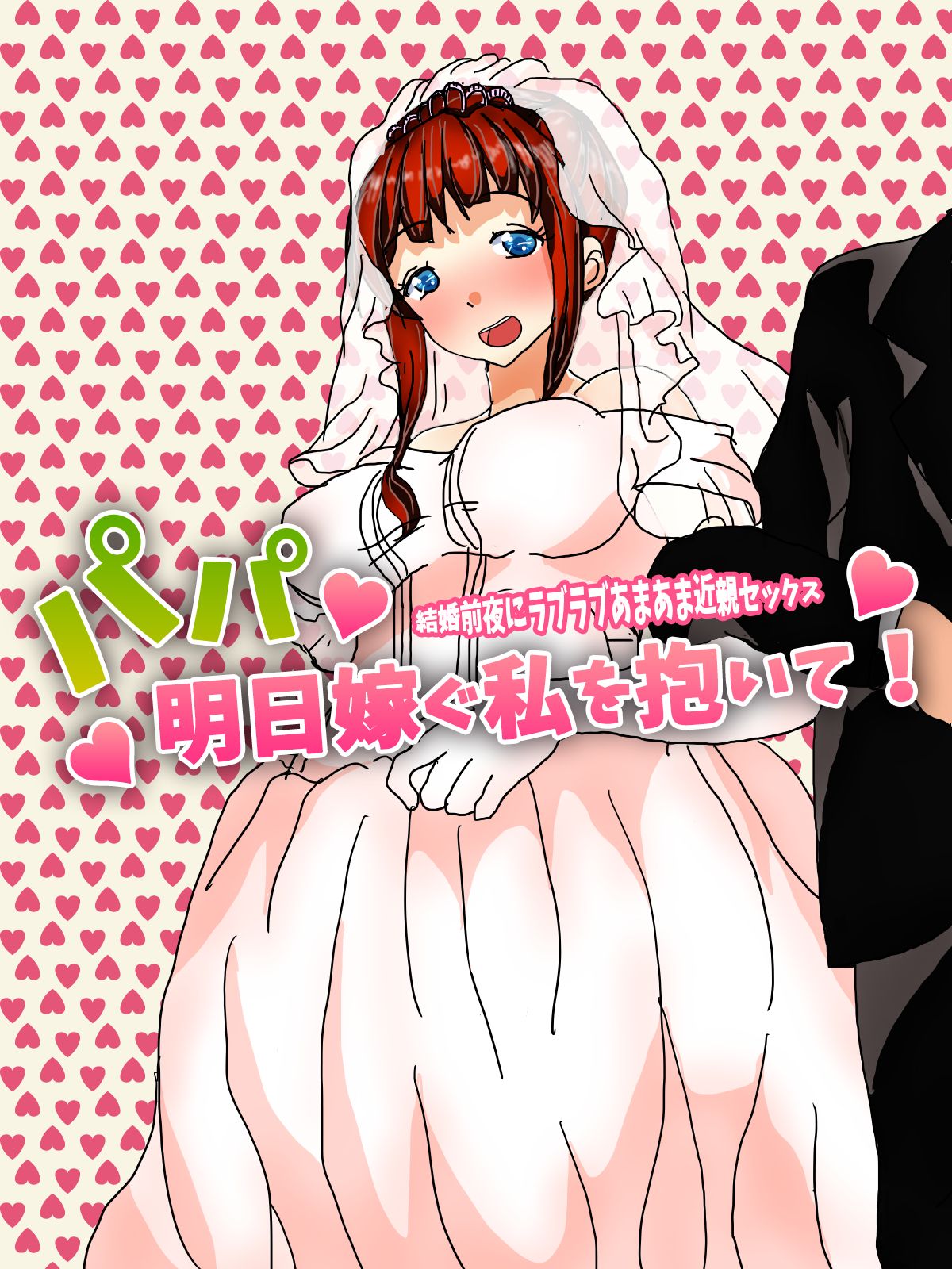 Papa, Ashita Totsugu Watashi o Daite! page 5 full