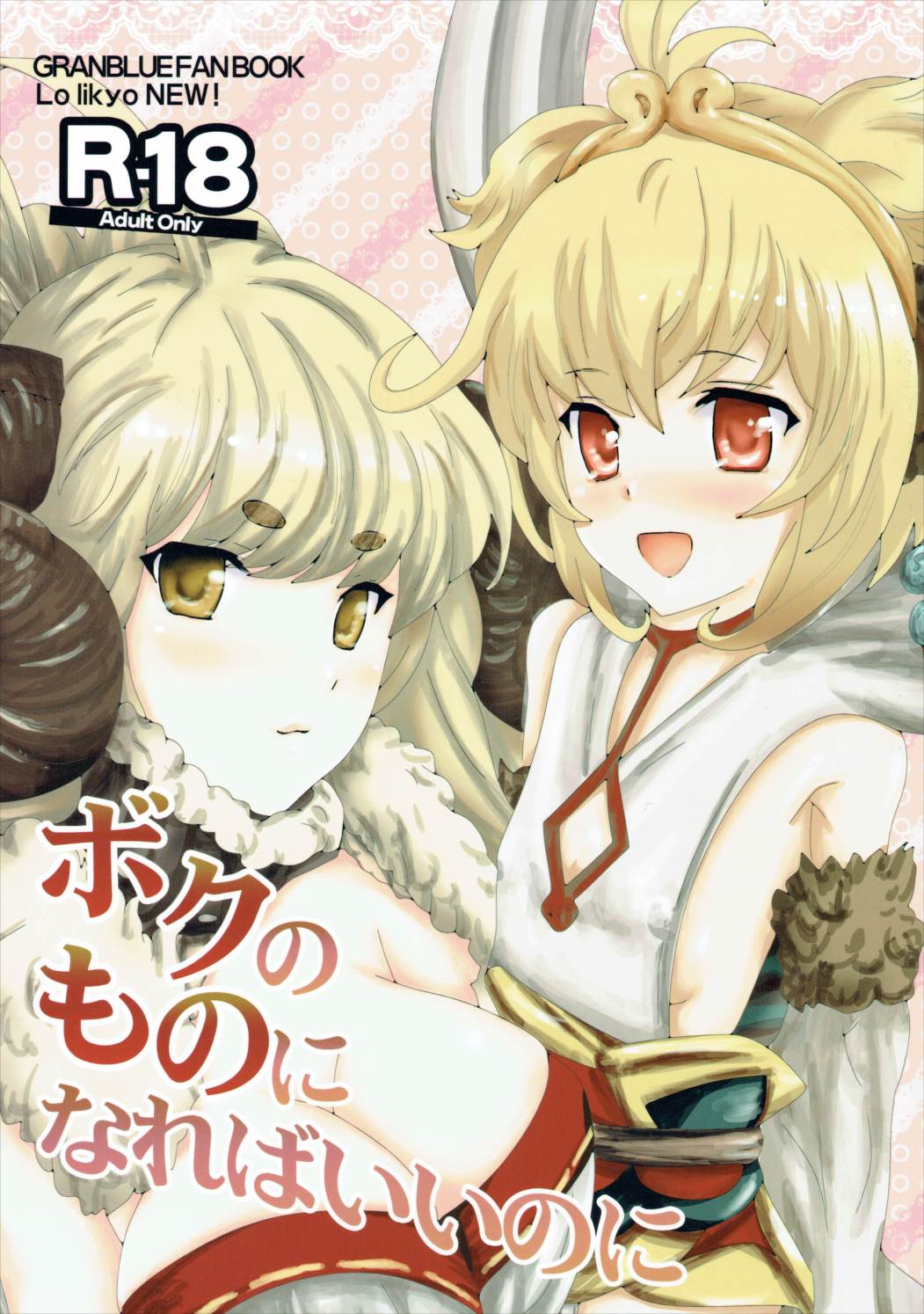 Boku no Mono ni Nareba Iinori page 1 full