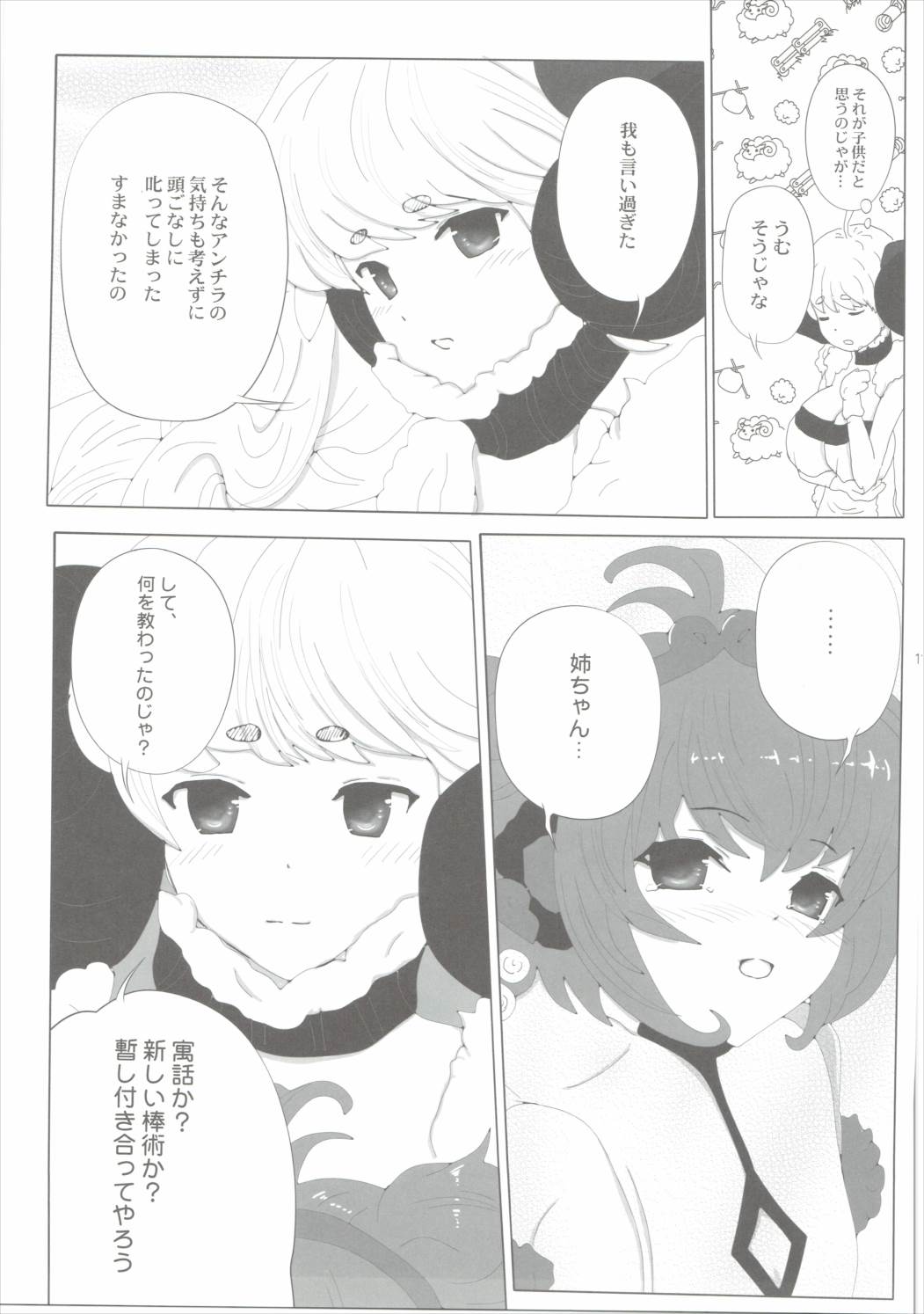Boku no Mono ni Nareba Iinori page 10 full