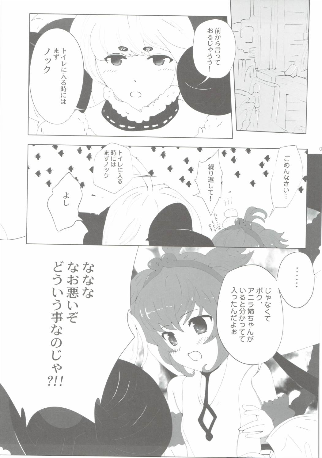 Boku no Mono ni Nareba Iinori page 8 full