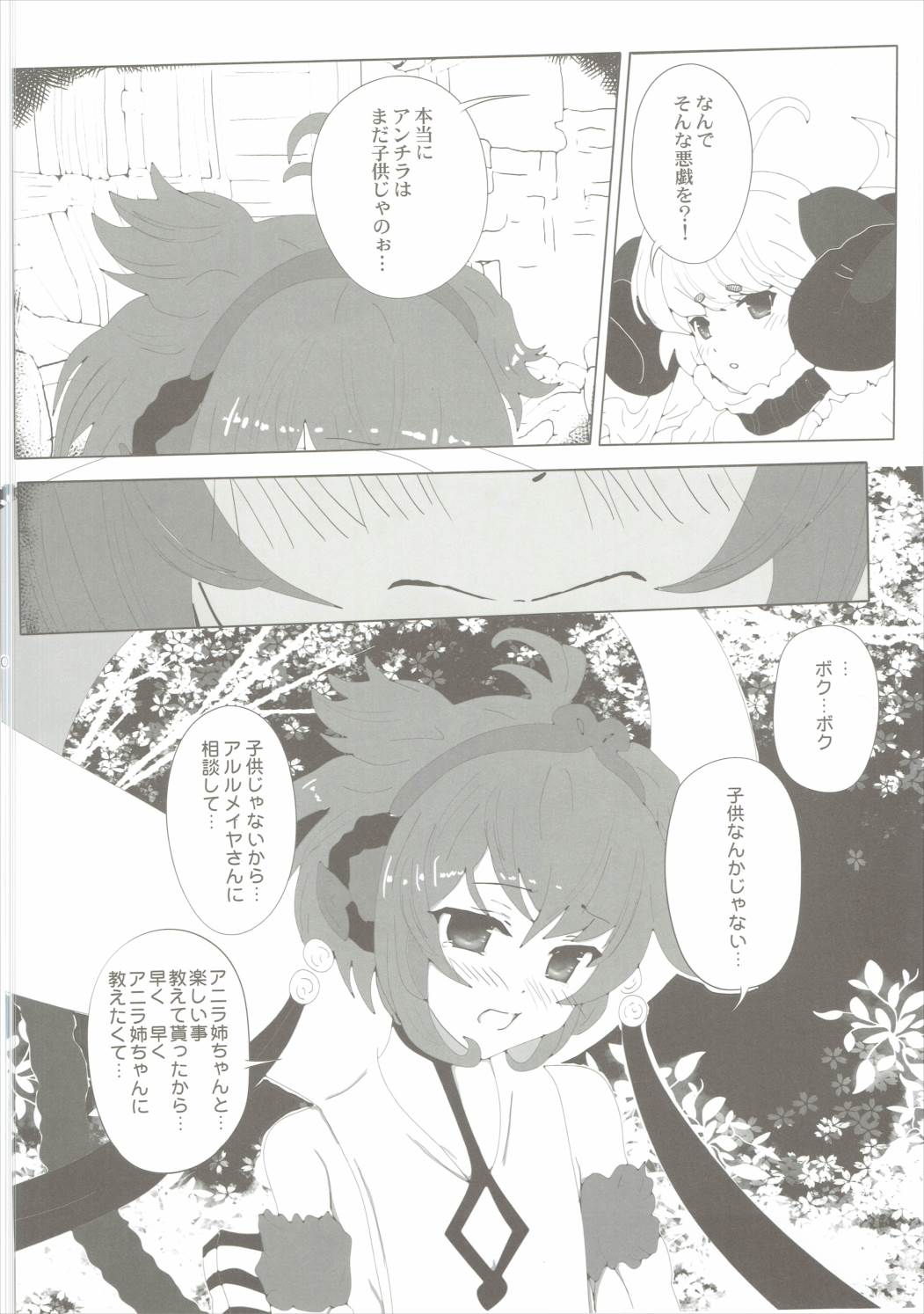 Boku no Mono ni Nareba Iinori page 9 full