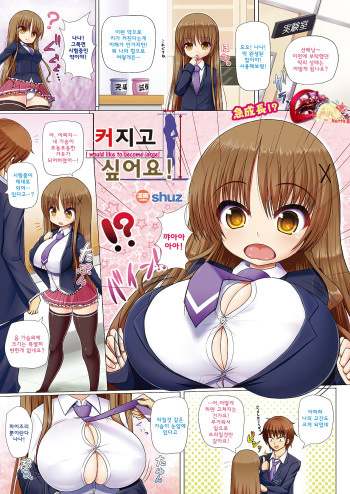 Ookiku Naritai! | 커지고 싶어요 cover