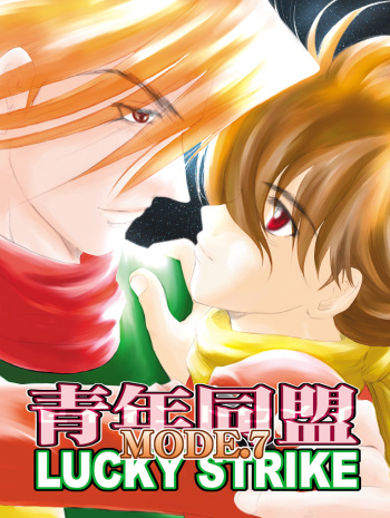 Seinen Doumei MODE. 7 LUCKY STRIKE cover