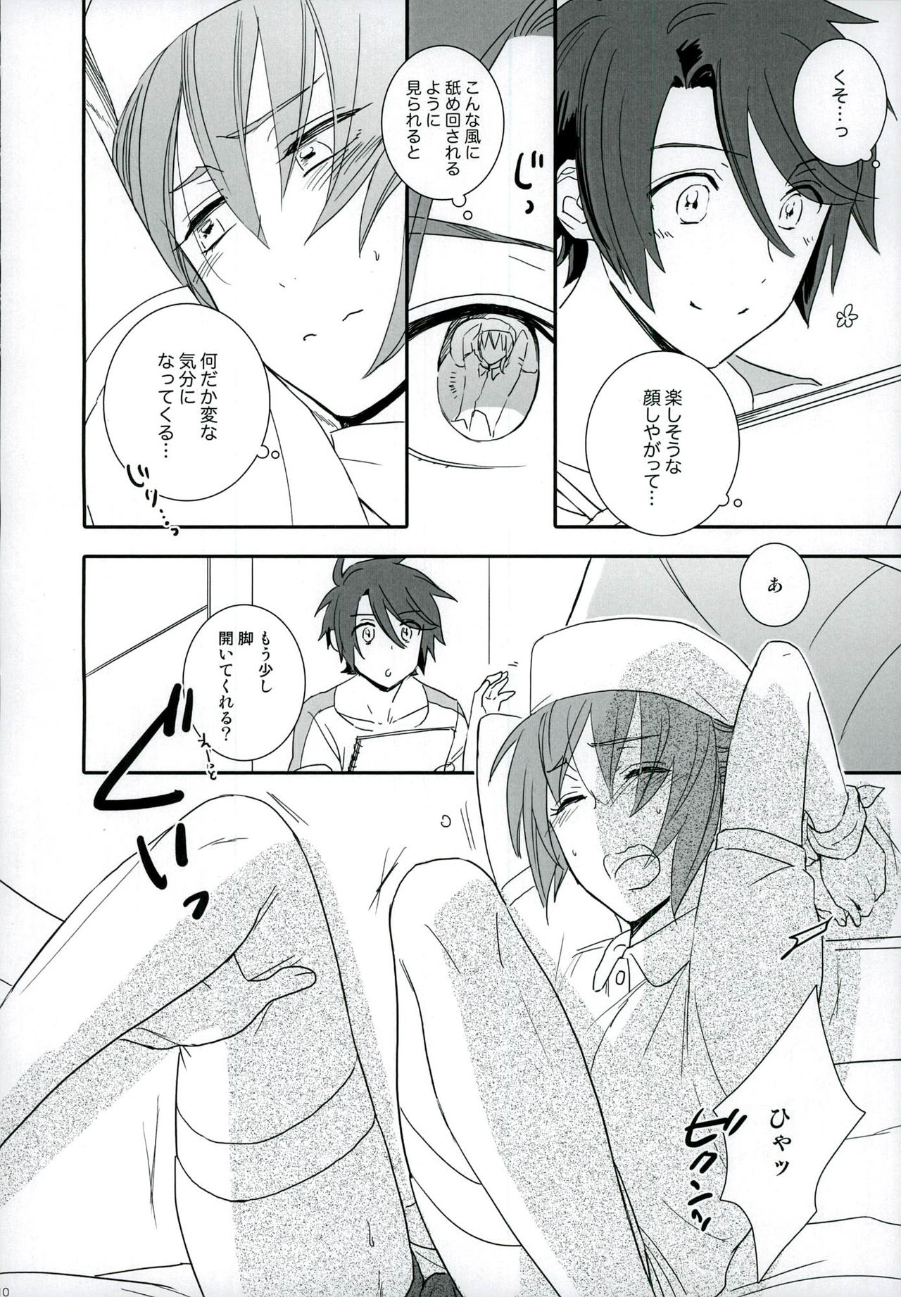 Onii-chan wa Boku no Juujun Heroine page 10 full