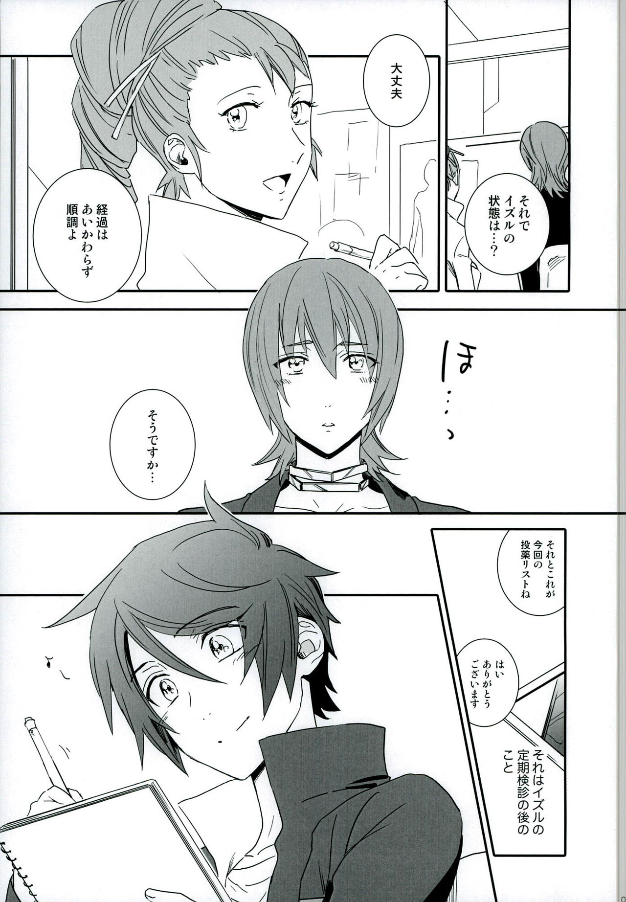 Onii-chan wa Boku no Juujun Heroine page 5 full
