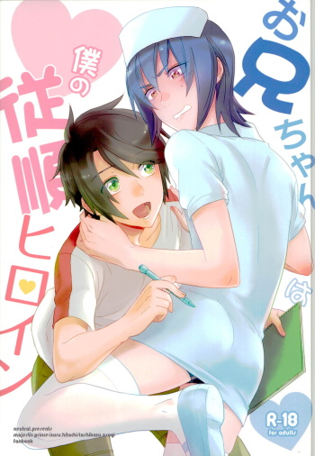 Onii-chan wa Boku no Juujun Heroine cover