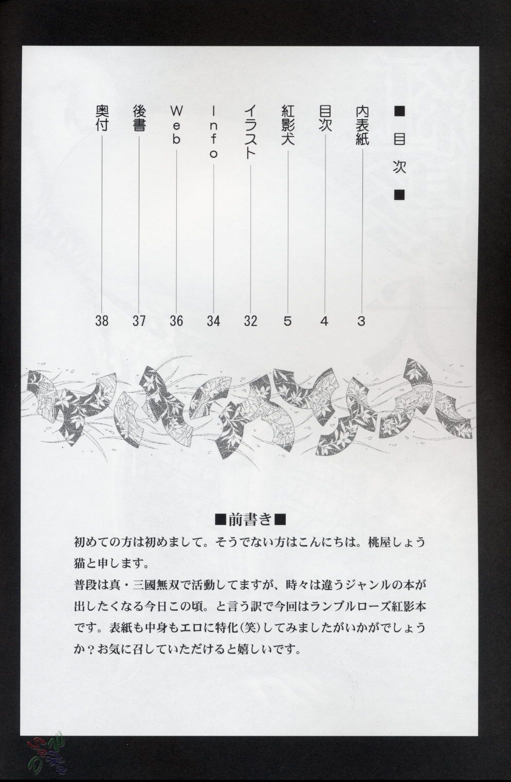 Benikage Inu page 3 full
