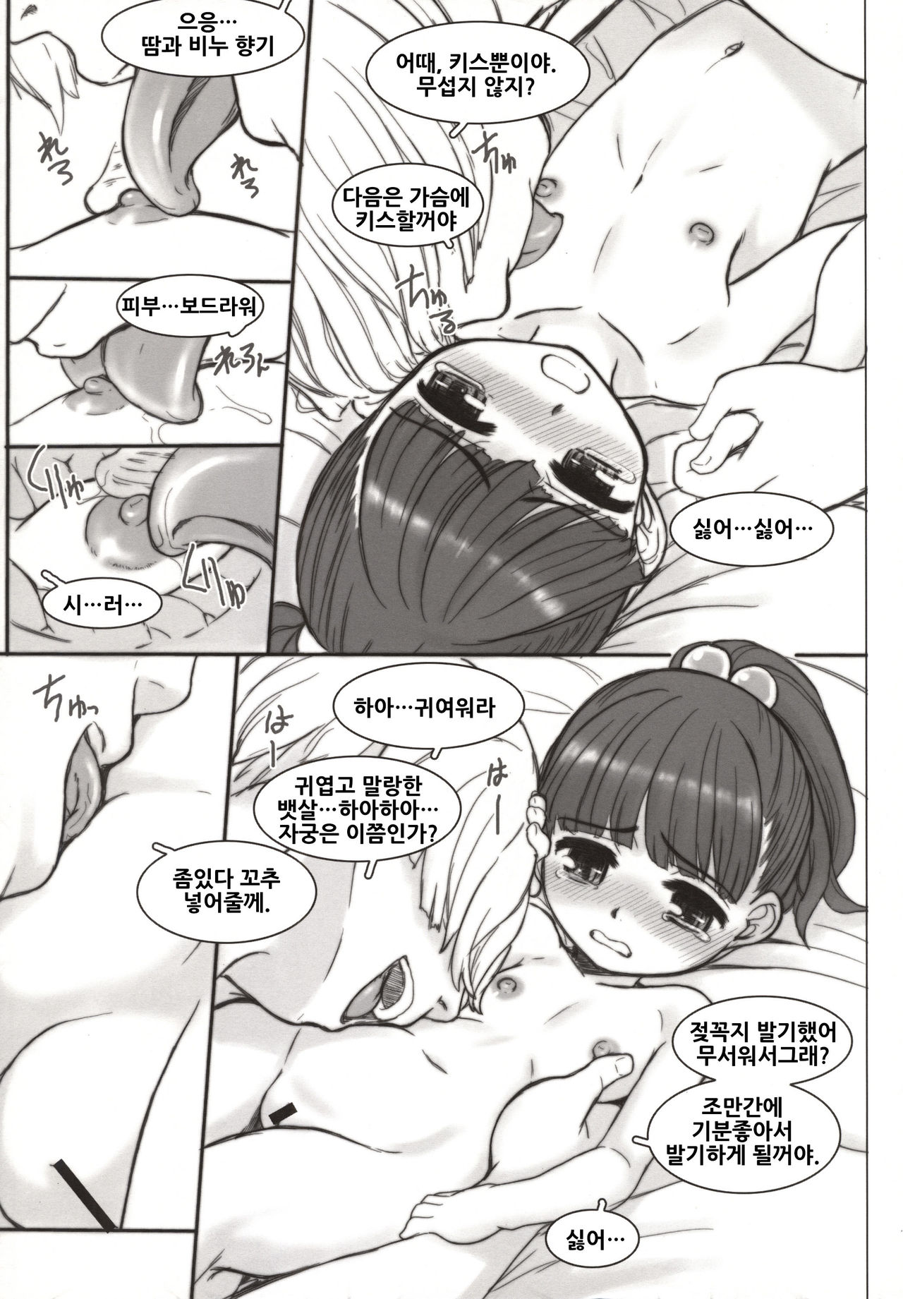 SAFE ROOM page 7 full