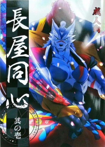Nagaya Doushin  sono ichi cover