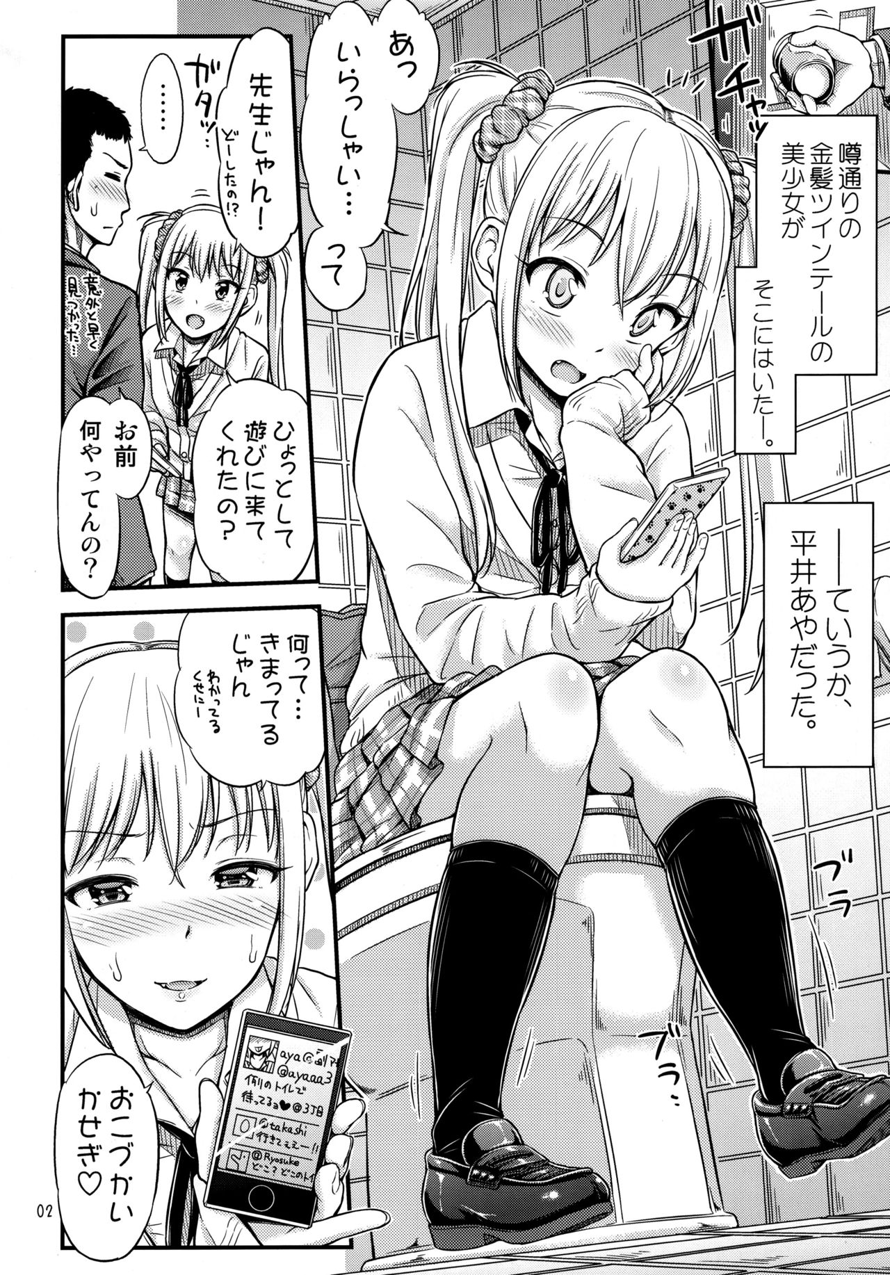 Kasetsu Toilet Sanchoume page 4 full