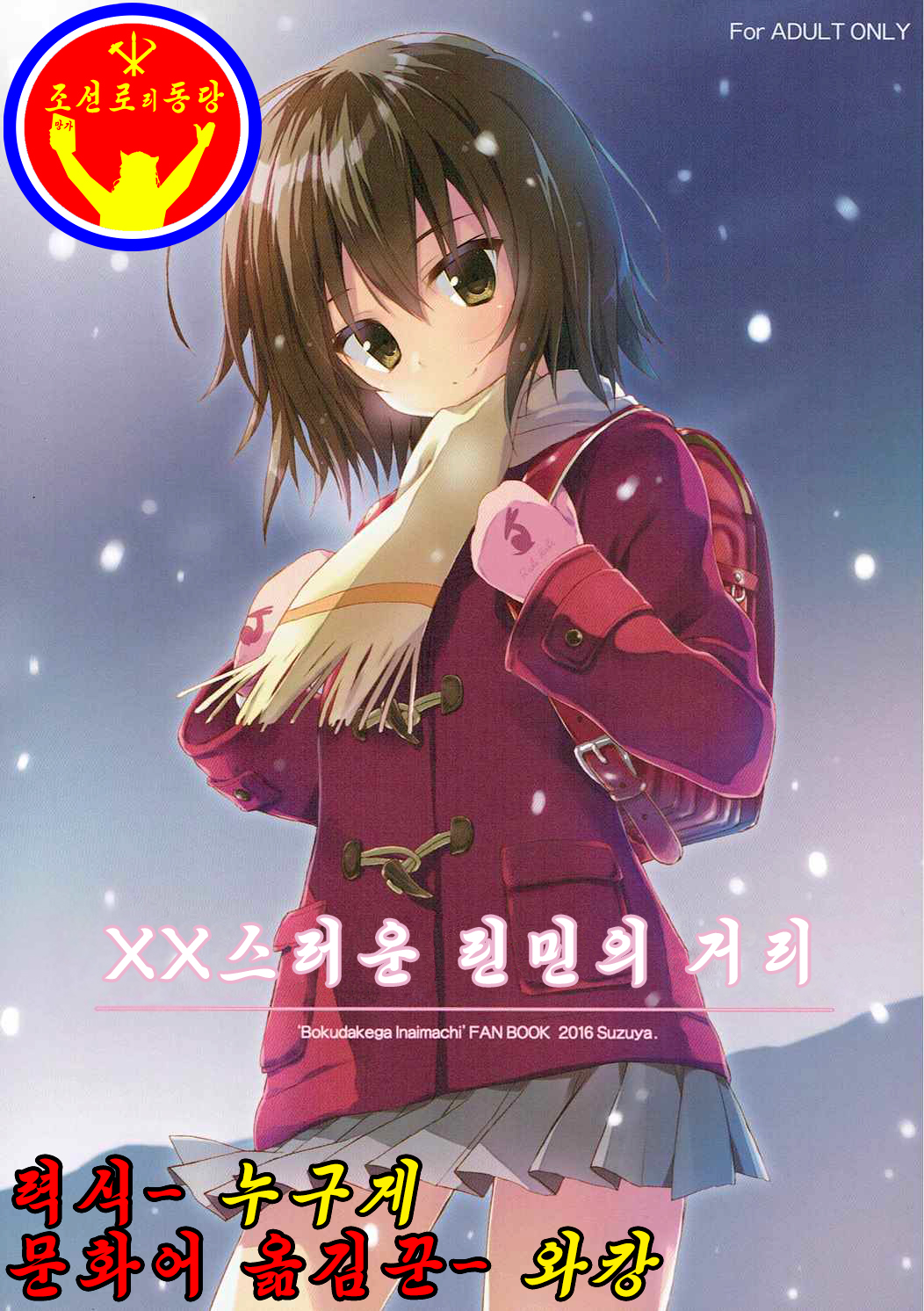 Boku Dake ga ×× na Machi page 1 full