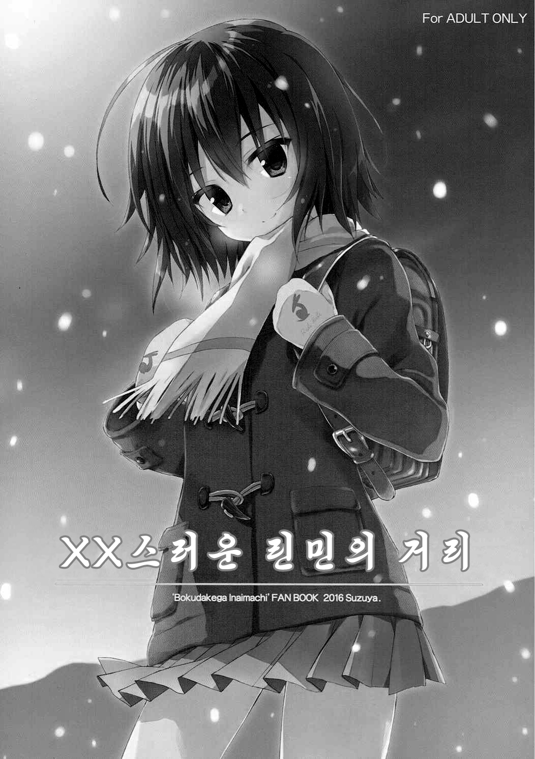 Boku Dake ga ×× na Machi page 2 full
