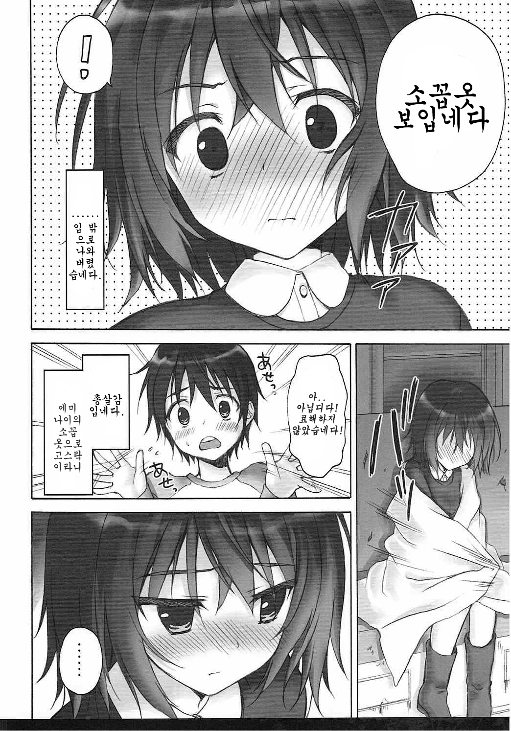 Boku Dake ga ×× na Machi page 5 full