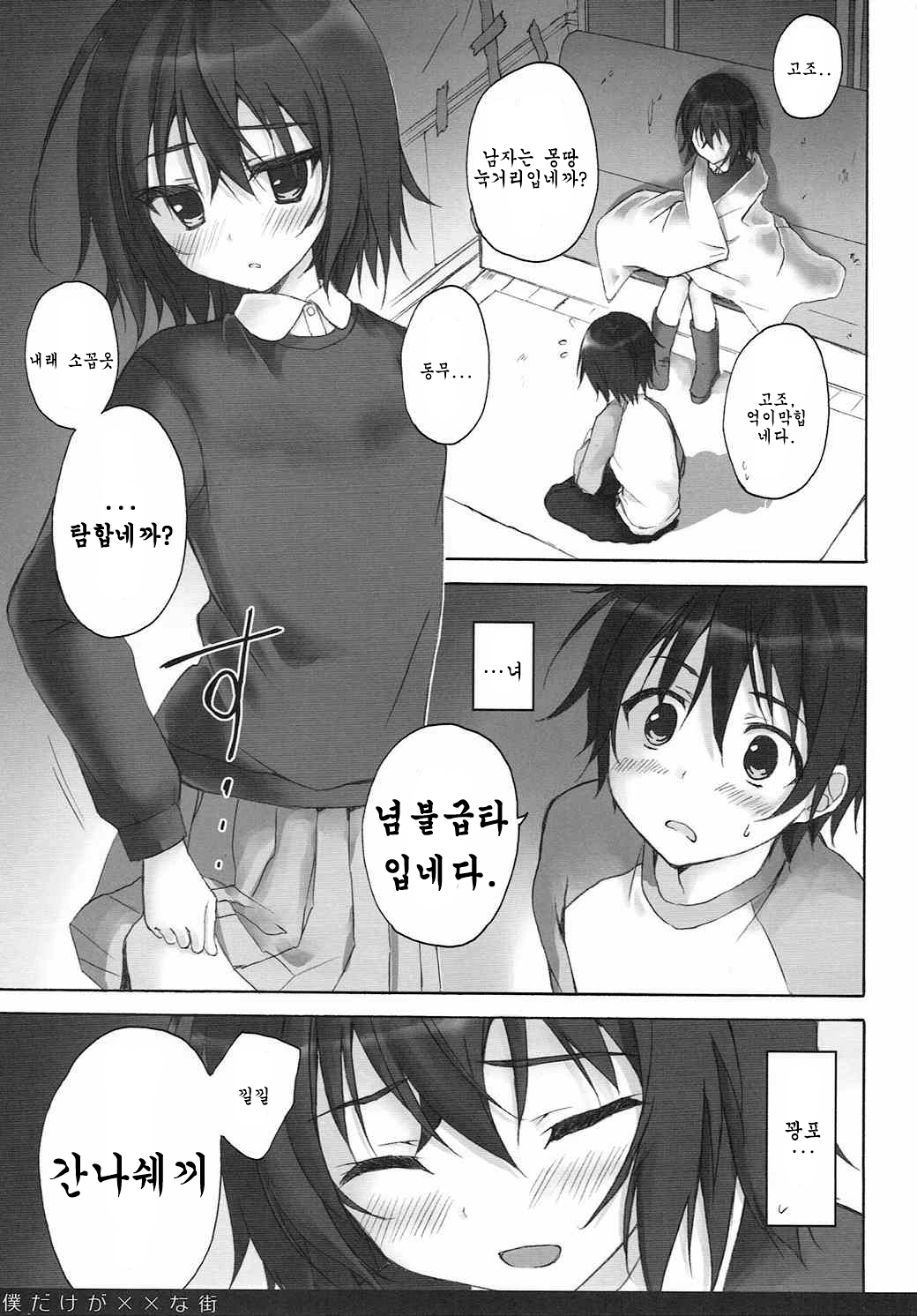 Boku Dake ga ×× na Machi page 6 full