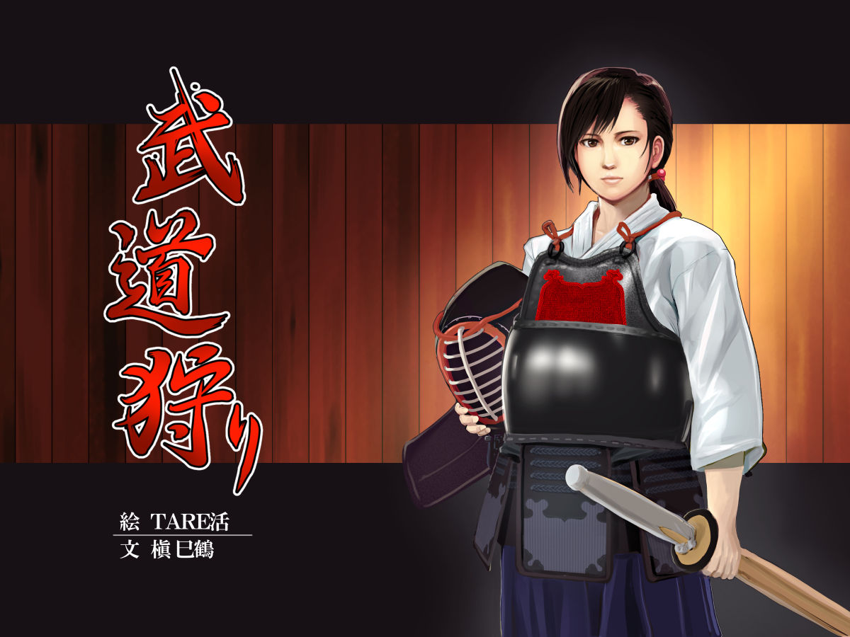 Budougari Ichi no Maki Tachibana Masaki page 1 full