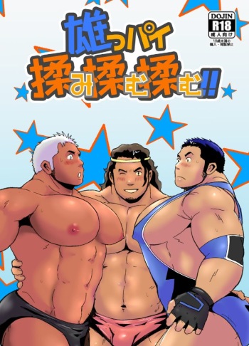 Oppai Momi Momu Momu!! + Oppai Momi Momu!! OB cover